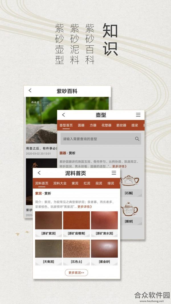 紫砂之家app