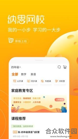 纳思网校安卓版 v1.1.7 免费破解版
