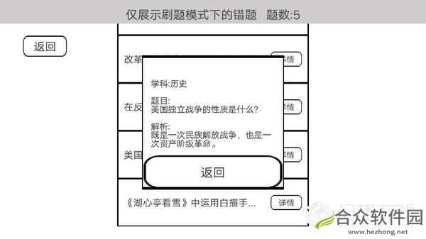 穿越题海安卓版 v1.2 官方最新版