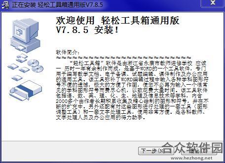 教师轻松工具箱下载