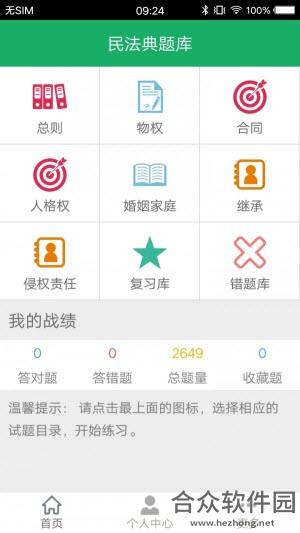 民法典题库app