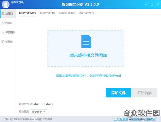 旋风图文识别软件 v2.4.0.0 官方版