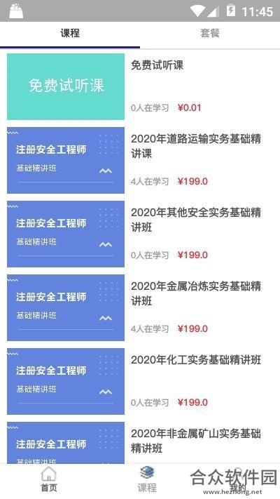 勤行教育app下载