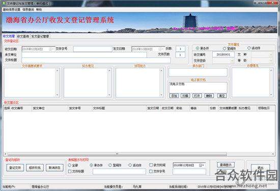文件登记与发文管理工具 v5.8.5.9 官方版