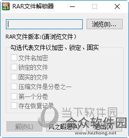 RAR文件解锁器汉化中文版 v4.1.0