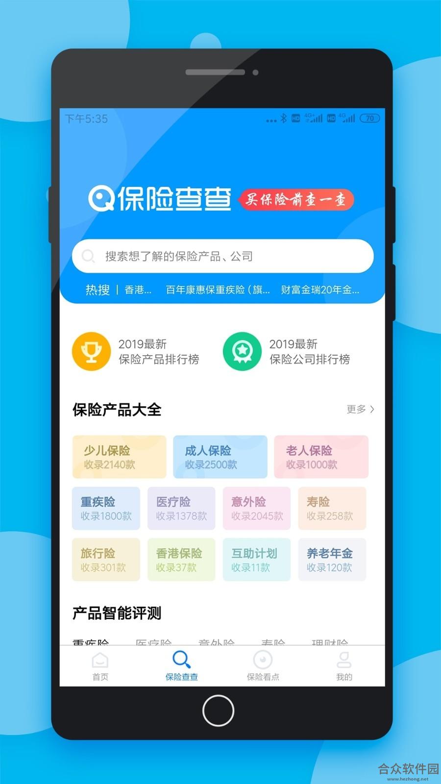 保险查查app下载