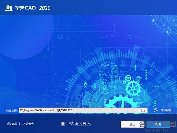 华天CAD v2021 官方版