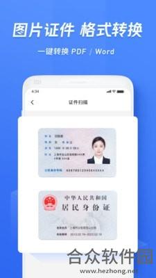 迅捷文字识别app下载