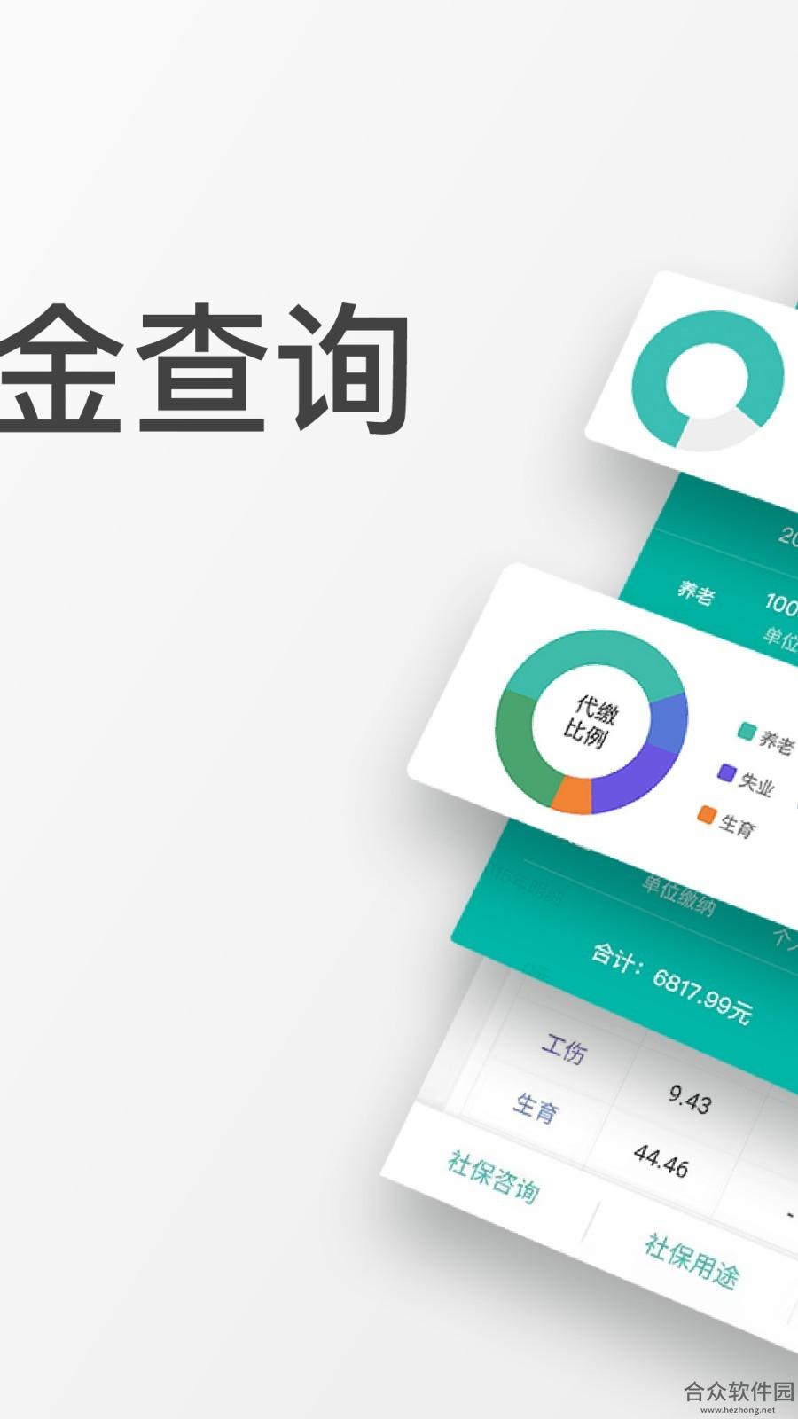 查悦社保app下载