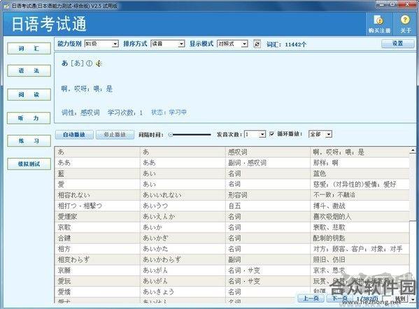 日语考试通 V2.1.0.0 正式版
