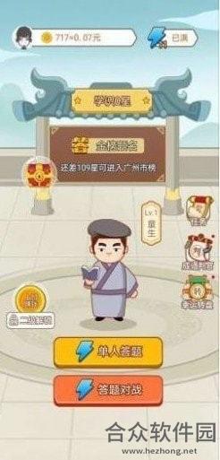 答题升官记