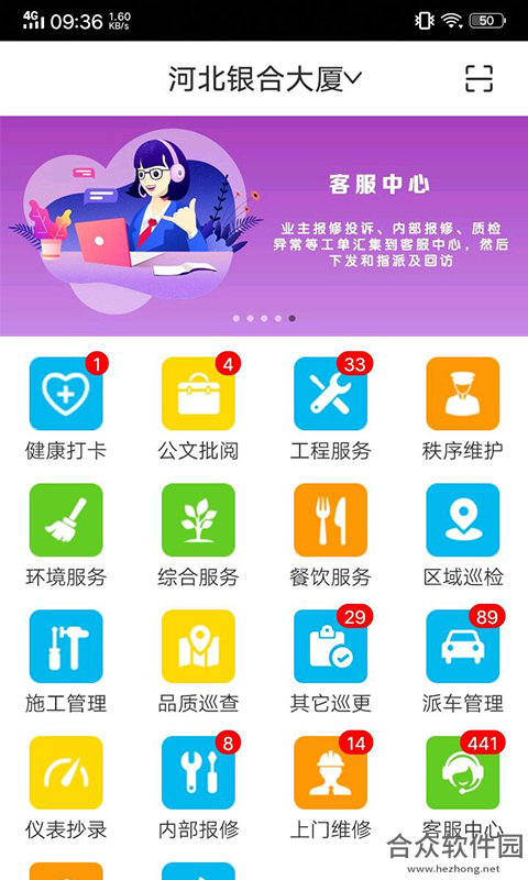 物业金服手机免费版 v6.2.3