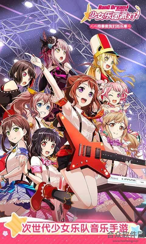 梦想协奏曲少女乐团手游