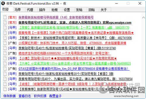 夜祭贴吧多功能工具箱 v2.37 绿色版