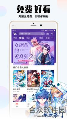 爱飒漫画安卓版 v3.3.7 最新免费版