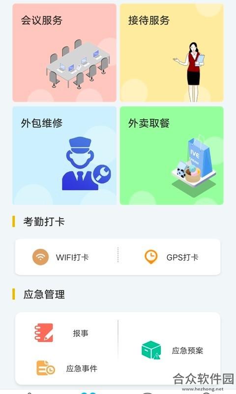 物业金服app