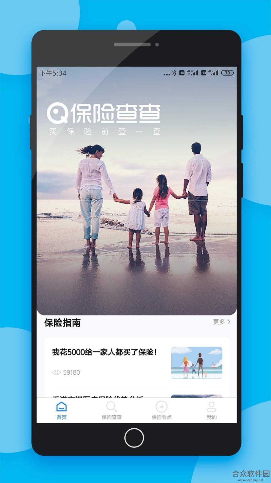 保险查查安卓版 v2.6.5.1 手机免费版