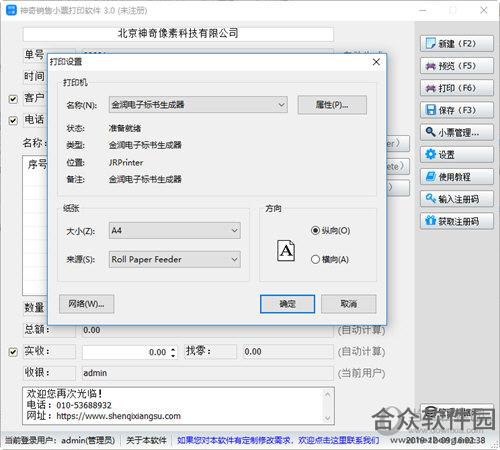 神奇销售小票打印软件下载