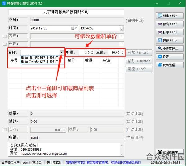 神奇销售小票打印软件下载