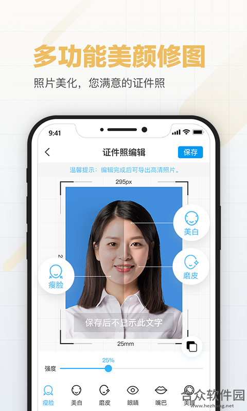 美颜证件照制作app