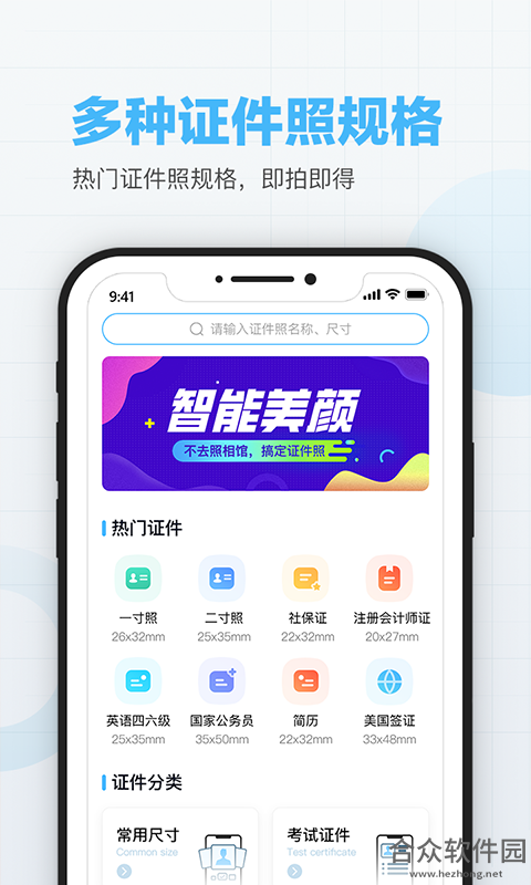 美颜证件照制作手机版最新版 v1.0.6