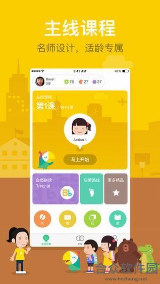 叽里呱啦儿童英语手机版 v9.4.1安卓破解版