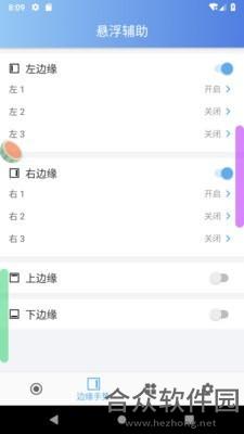悬浮辅助安卓版 v2.3.0 最新版