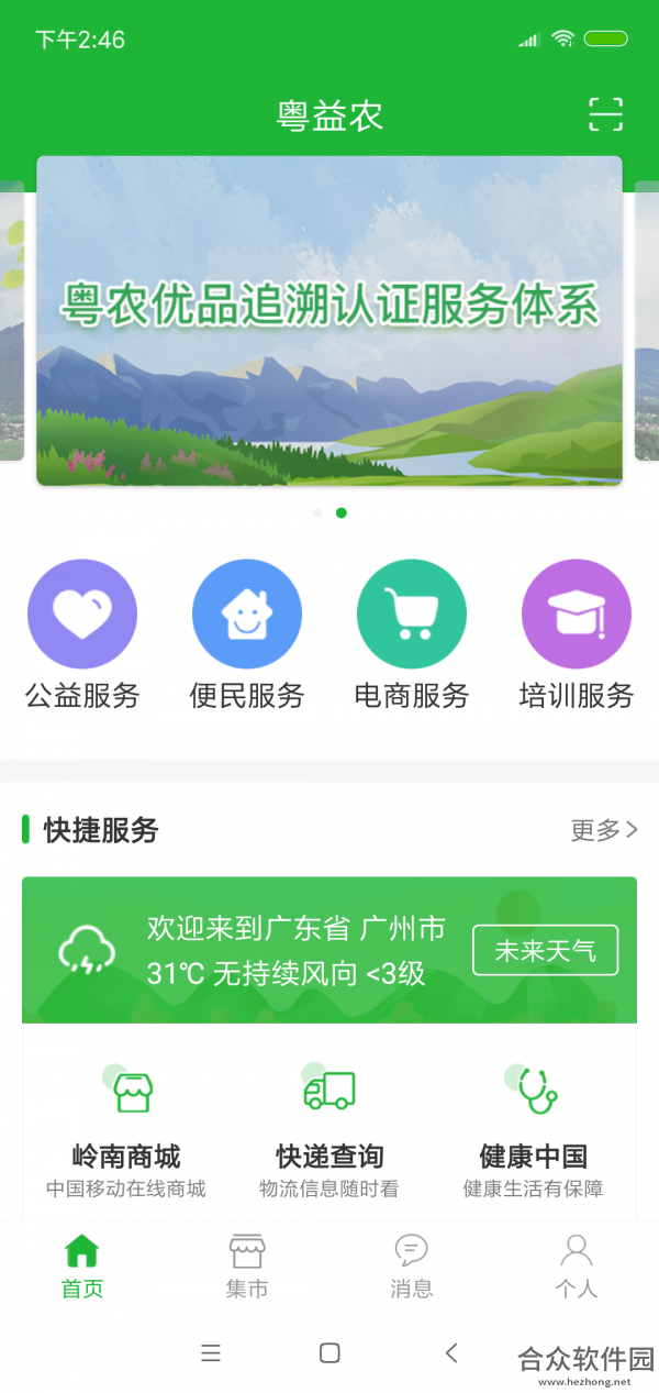 粤益农app下载