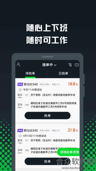 GoFun众包app下载