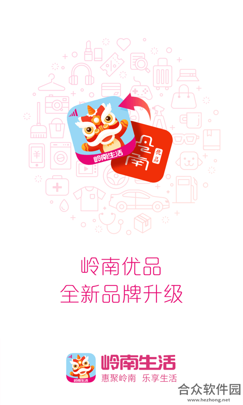 岭南生活安卓版 v6.0.7 最新免费版
