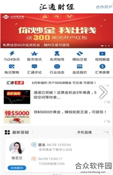 汇通网手机版 v5.0.5 安卓最新版
