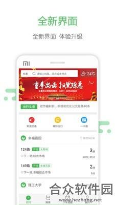 长春掌上公交手机版最新版 v3.3.2