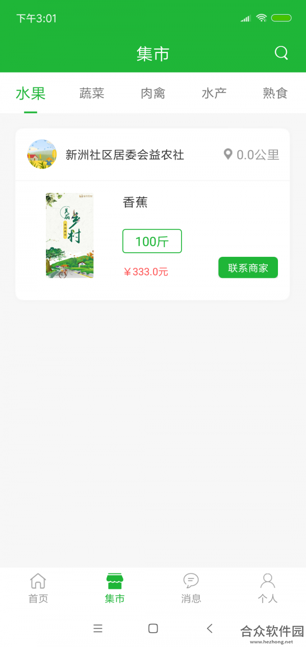 <a href=https://www.hezhong.net/app/yueyinong.html target=_blank class=infotextkey>粤益农下载</a>