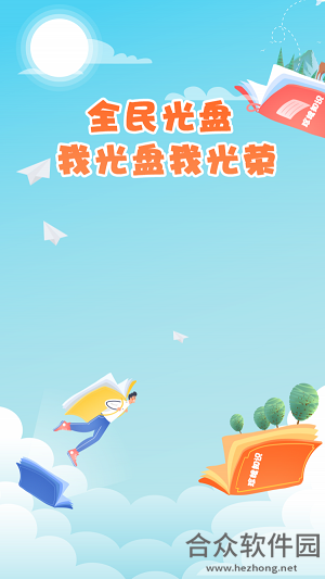 <a href=https://www.hezhong.net/app/quanminguangpan.html target=_blank class=infotextkey>全民光盘app</a>下载