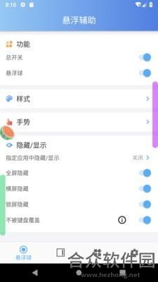 悬浮辅助app下载