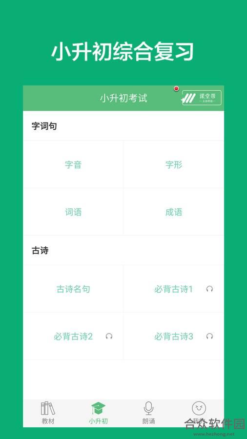 <a href=https://www.hezhong.net/app/xiaoxueyuwenketang.html target=_blank class=infotextkey>小学语文课堂app</a>下载