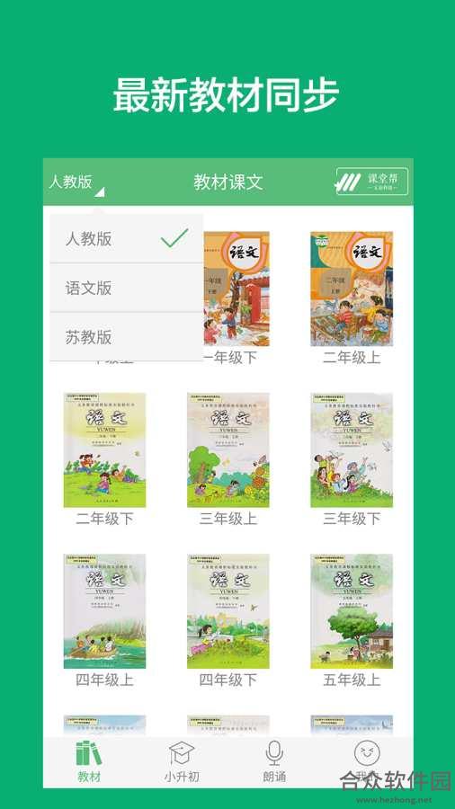 小学语文课堂安卓版 v2.1 手机免费版