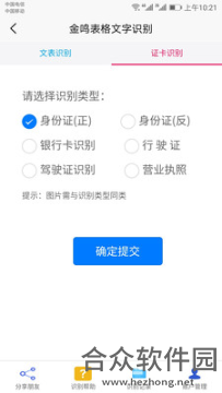 金鸣表格文字识别app下载