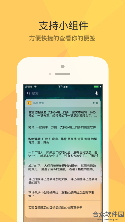 <a href=https://www.hezhong.net/app/xiaohaibianqian.html target=_blank class=infotextkey>小孩便签下载</a>