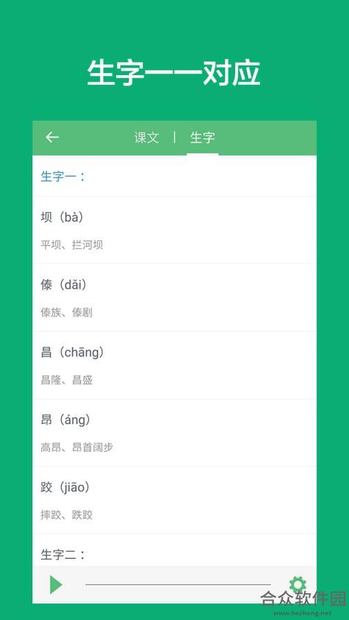 小学语文课堂app