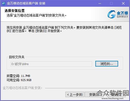金万维动态域名客户端