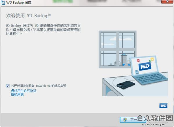 WD Backup v1.9.6941 官方版