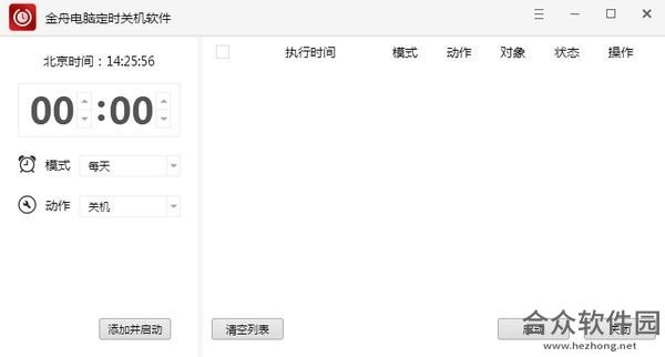 金舟电脑定时关机软件 v4.5.5.0 官方版
