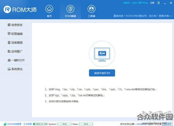 ROM定制大师 v1.4.0 官方版