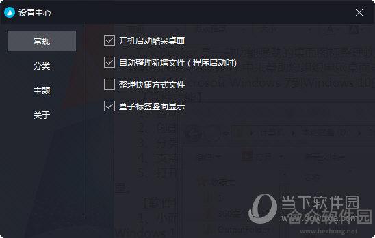 酷呆桌面管理工具(Coodesker) v1.0 正式版