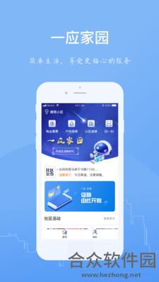一应家园安卓版 v1.2.15 最新版