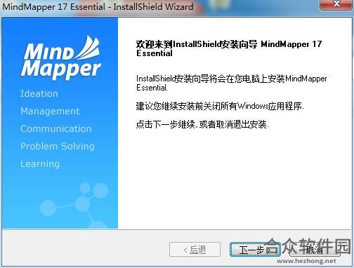 MindMapper17下载