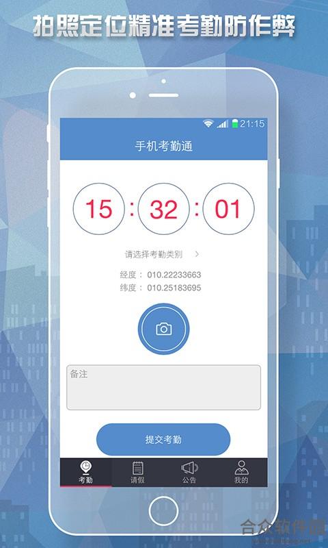 <a href=https://www.hezhong.net/app/shoujikaoqintong.html target=_blank class=infotextkey>手机考勤通下载</a>