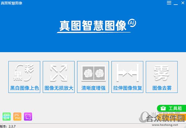 真图智慧图像下载 v2.0.0官方版