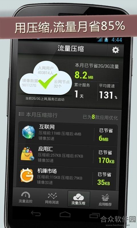 瓦力流量仪app